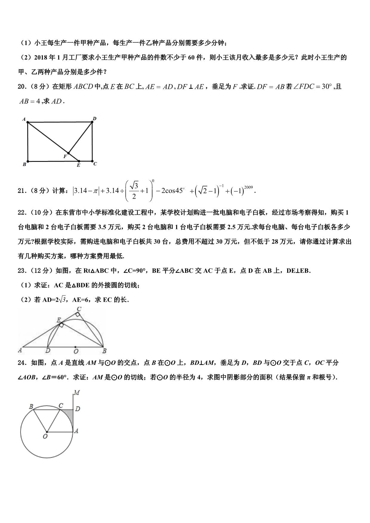 2024屆安徽省潁上三中學中考數學考試模擬沖刺卷含解析