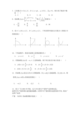 新疆克拉瑪依市實驗中學2012一2013學年高一數學第一學期9月月考試卷B