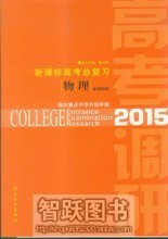 【衡水中學高考總復習】最新最全衡水中學高考總復習 產品參考信息