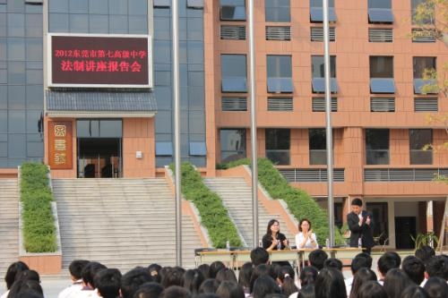 東莞市第七高級中學