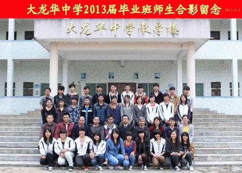 豐順縣大龍華中學