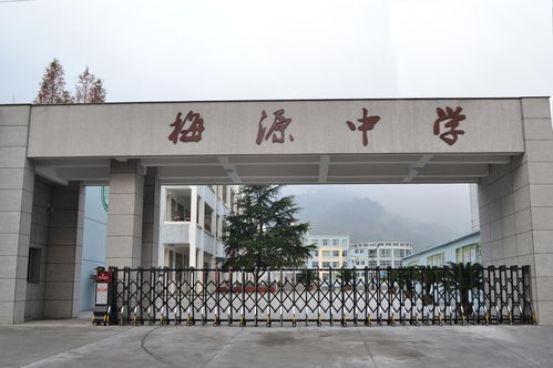 云和縣梅源中學
