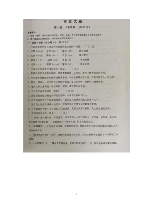 2021年四川達(dá)州開江永興中學(xué)八下期中語文試題 圖片版含答案
