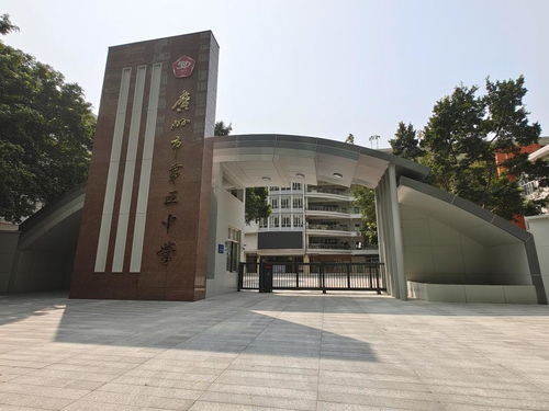 廣州市第五中學 成全更好的自己