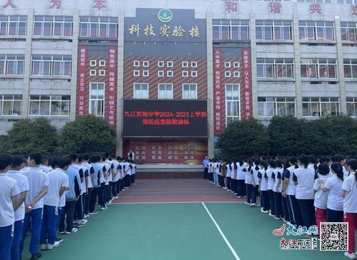 九江實驗中學開展消防安全應急疏散演練活動 組圖