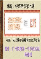 課題經(jīng)濟常識第七課.ppt