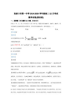 遼寧省沈陽市實驗中學2019-2020高二下學期期中考試數學試卷word版