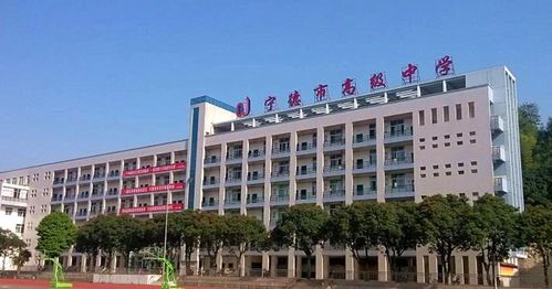 現代化學校 出爐 ,寧德三所中學入選,廣受大眾稱贊