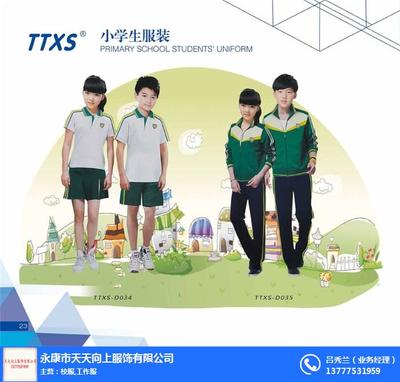 天天向上 圖 、學生校服定制廠家、中學生校服