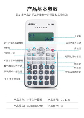 得力(deli)小學生/中學生科學函數計算器 學生文具用品 1726/1728中學生計算器