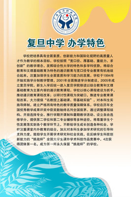 【學校宣傳海報平面圖/辦學特色/D2學校類020】價格,廠家,圖片,展示架,新豐縣新奇麗廣告設計制作室-