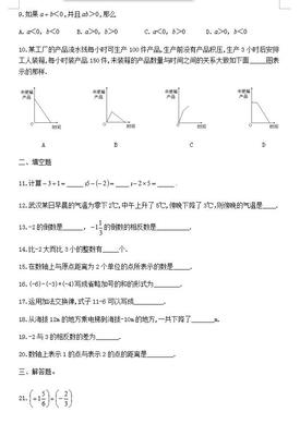 2019湖南衡陽逸夫中學七年級上第一次月考數學試題(圖片版)(2)