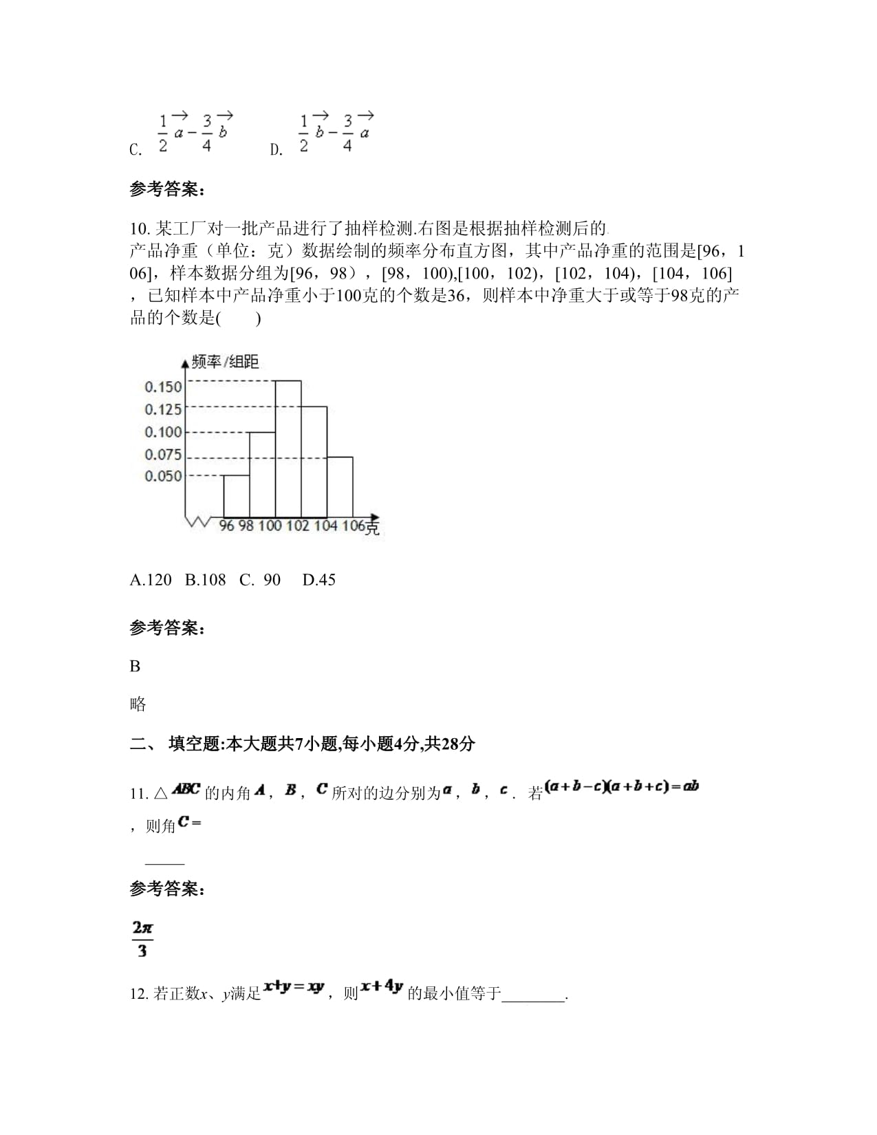 2022-2023學年遼寧省大連市育明中學高一數學理期末試卷含解析