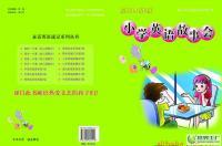 中學英語讀物,中學閱讀,故事會,課課練,英語雜志[供應]_世界工廠網中國產品信息庫