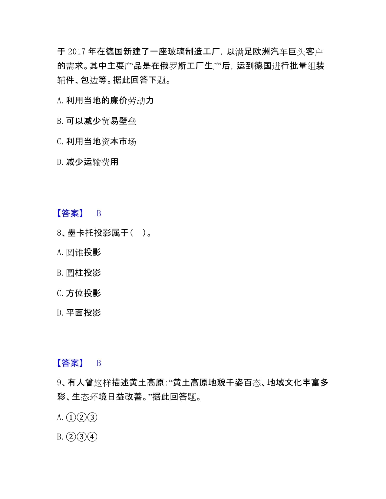 2023年教師資格之中學地理學科知識與教學能力全真模擬考試試卷B卷含答案