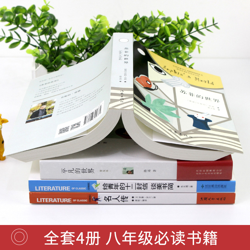 經典滋養(yǎng)心靈，閱讀點亮青春——初中生課外閱讀推薦套裝解析