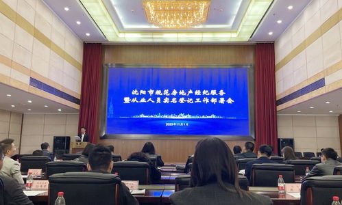 沈陽房地產(chǎn)經(jīng)紀(jì)行業(yè)的“照妖鏡” 規(guī)范市場，重塑信任