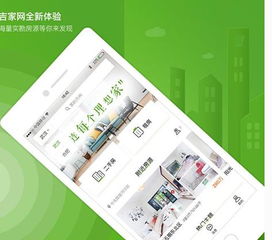 吉家網(wǎng)App 2.0正式上線 打造高效找房新體驗，賦能房地產(chǎn)經(jīng)紀行業(yè)