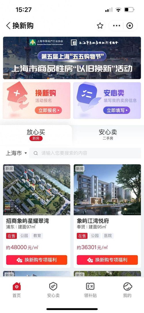 上海試點商品房“以舊換新” 創(chuàng)新模式激活市場，樂居換新購小程序引領(lǐng)數(shù)字化交易