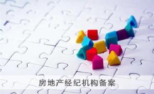 房地產(chǎn)經(jīng)紀機構(gòu) 連接買賣雙方的專業(yè)橋梁