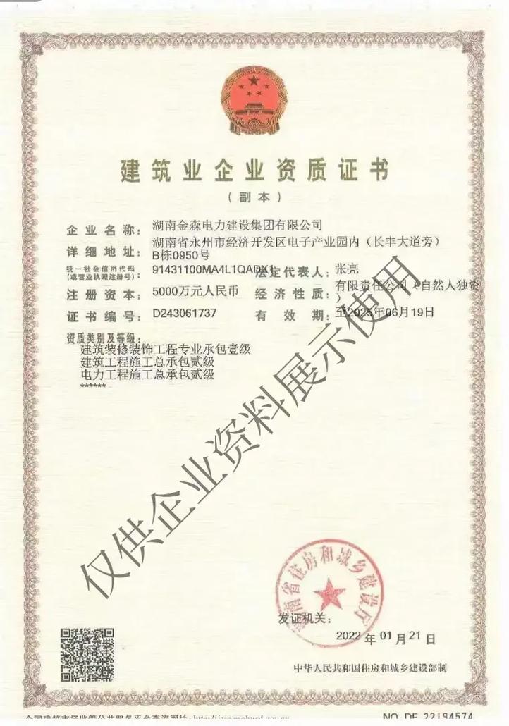 湖南金森電力建設集團 一站式工程總承包的領航者