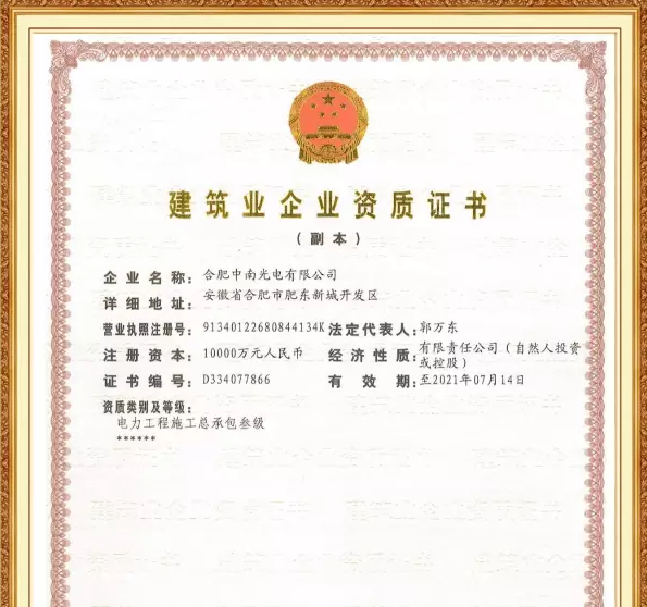 中南光電榮獲“電力工程施工總承包”資質，邁向工程總承包新紀元