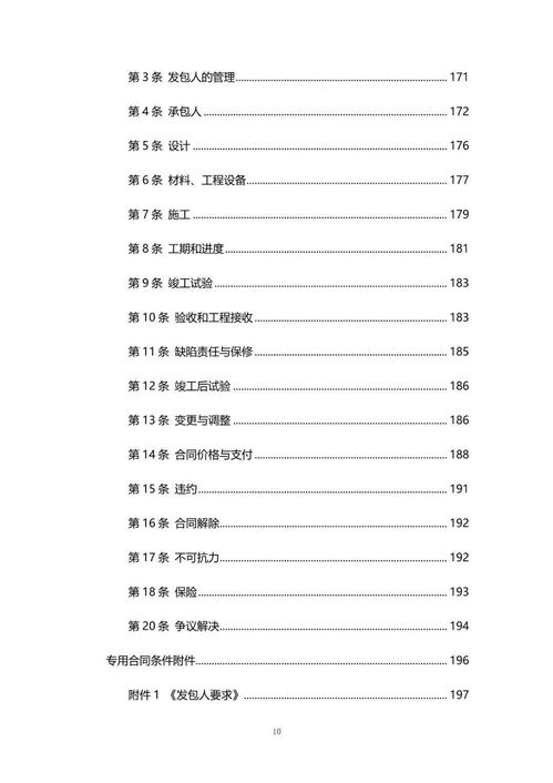 住建部發布新版 工程總承包合同 ,2021年1月1日起執行